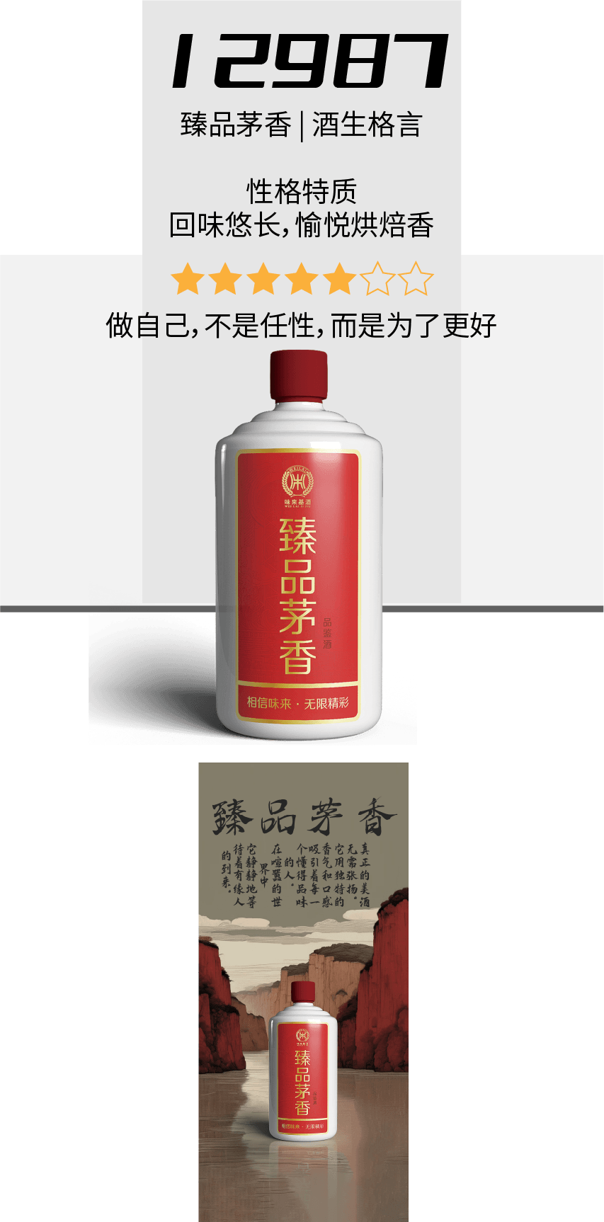 經(jīng)典茅香 基酒
